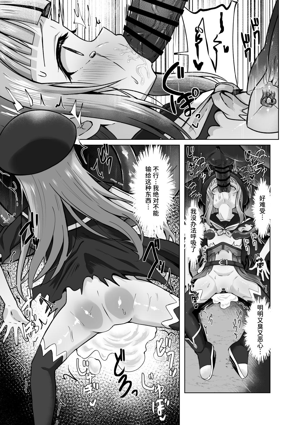 [Sakura Suishou (Yozakura Souki)] #Kouhaishita Sekai de Mahou Shoujo ga Okasaremasu - magical girl yunako [Chinese] [AnyaKa] [Digital] - Page 34