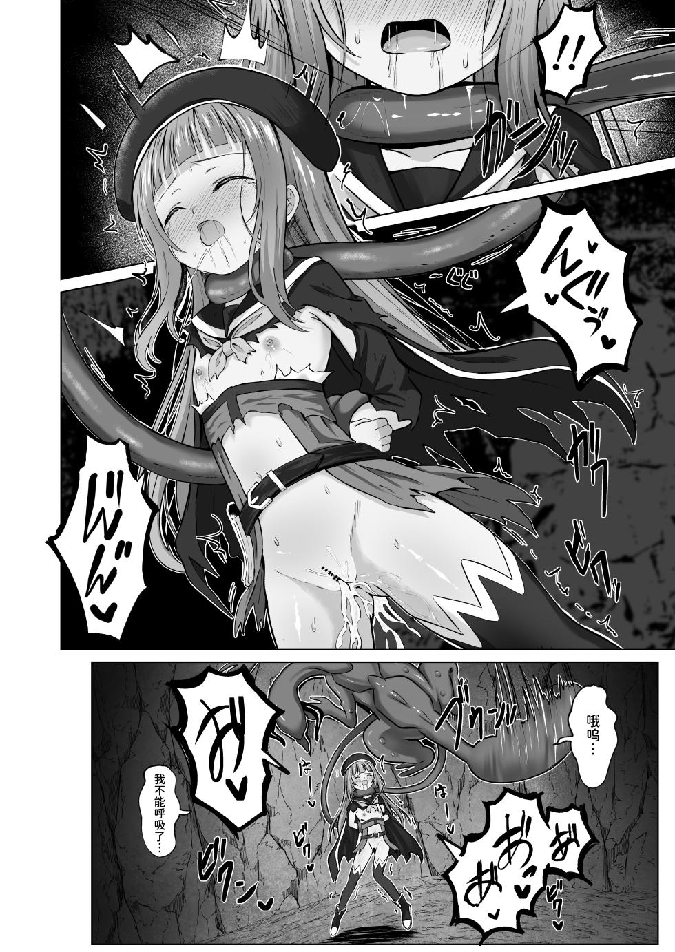 [Sakura Suishou (Yozakura Souki)] #Kouhaishita Sekai de Mahou Shoujo ga Okasaremasu - magical girl yunako [Chinese] [AnyaKa] [Digital] - Page 39