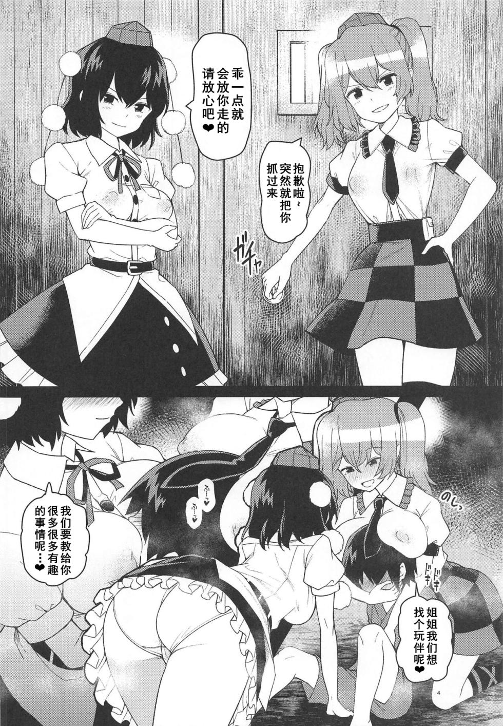 (C95) [Komorikiri. (Urin)] Kyuusei Karasu Tengu Omanko Chuudoku (Touhou Project) [Chinese] [Dawn个人汉化] - Page 3