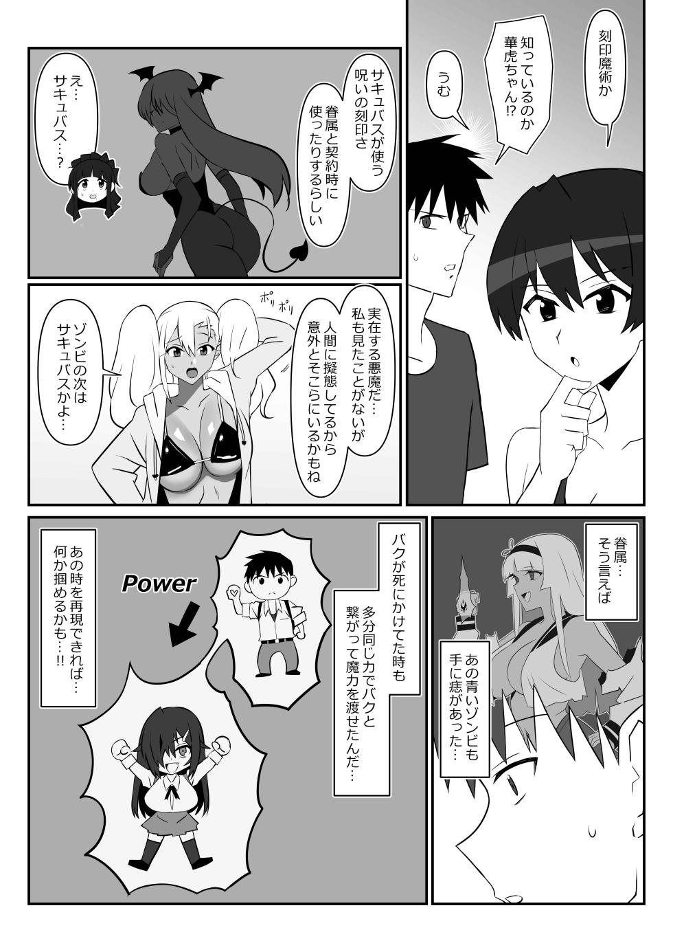 [Circle Kagemusha (Kagemusha)] Zombie Harem Life ~Koutai Mochi no Ore to Bakunyuu Zombie~ 11 - Page 13