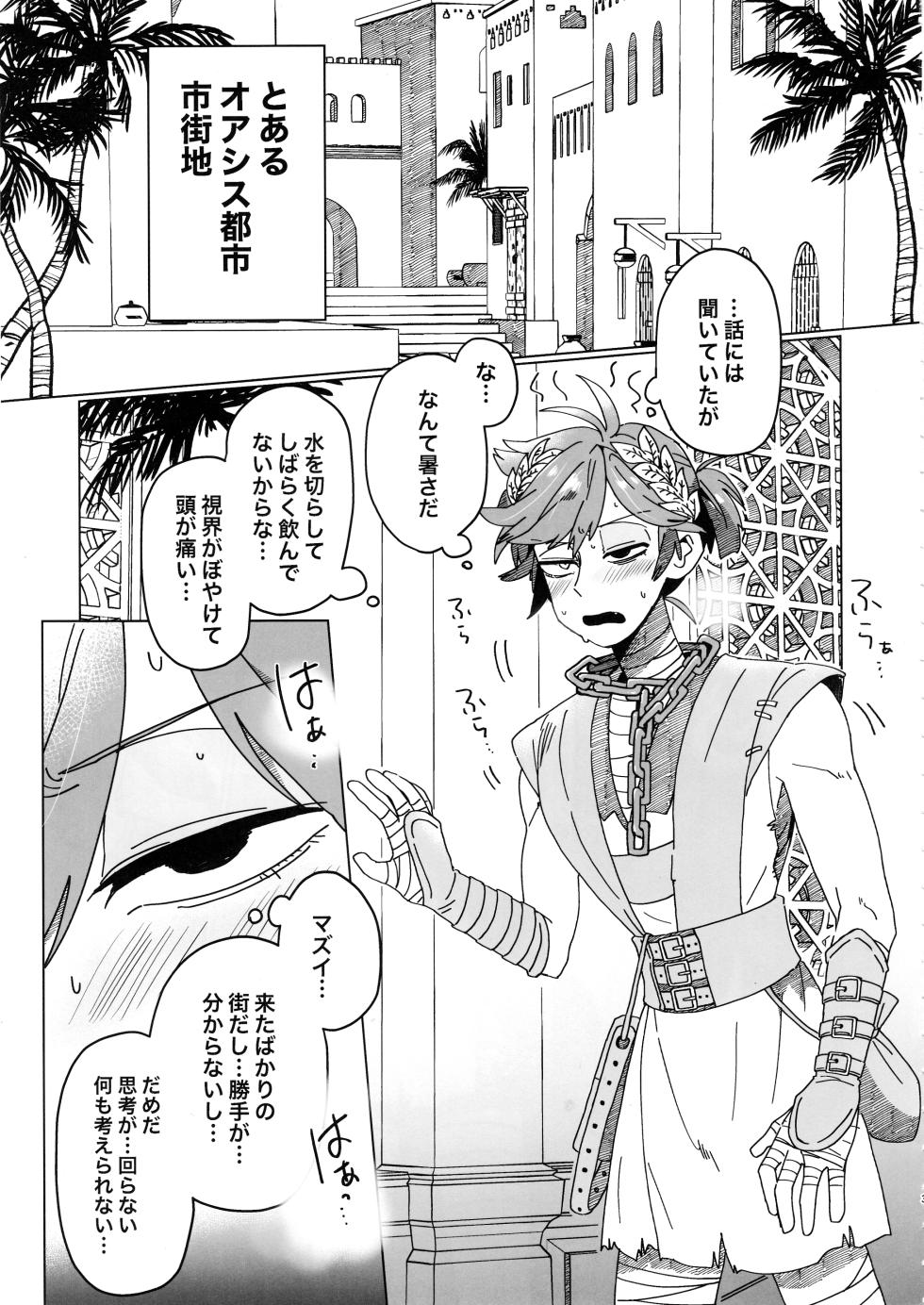 [Smilekoukuubin(Smile)] SilentOasis (IdentityV) - Page 2