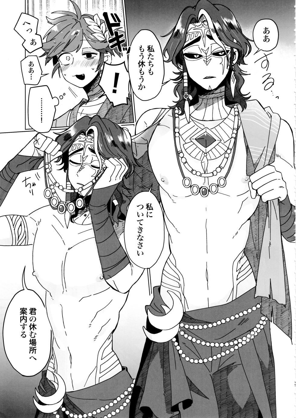 [Smilekoukuubin(Smile)] SilentOasis (IdentityV) - Page 10