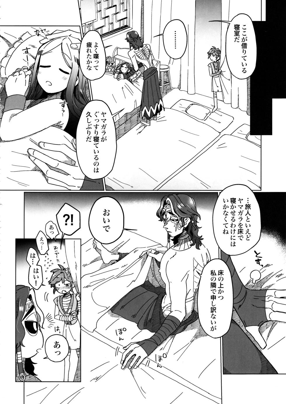 [Smilekoukuubin(Smile)] SilentOasis (IdentityV) - Page 11