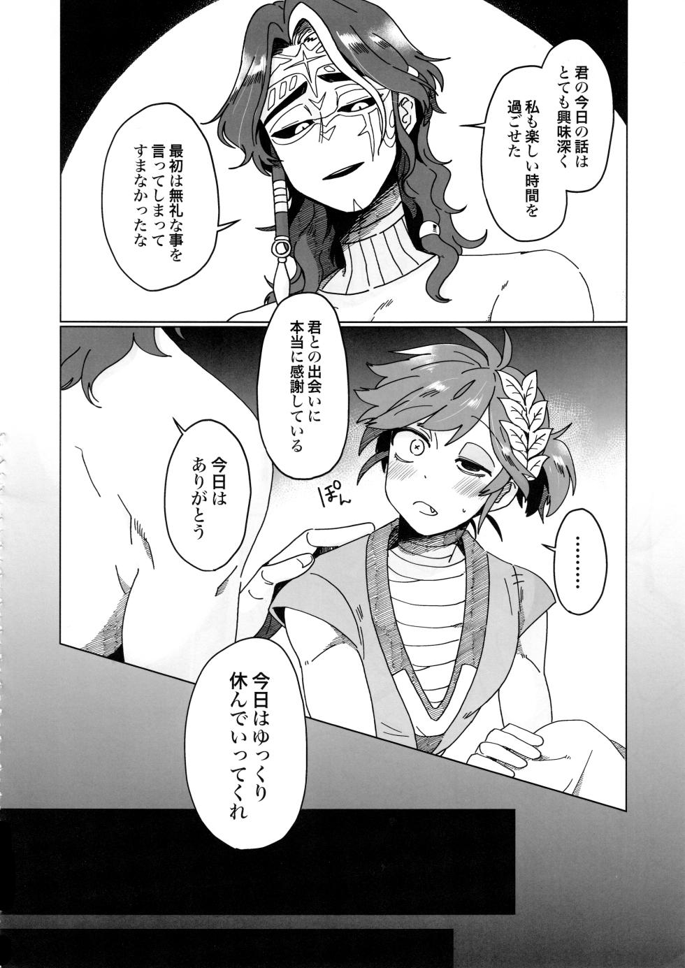[Smilekoukuubin(Smile)] SilentOasis (IdentityV) - Page 13