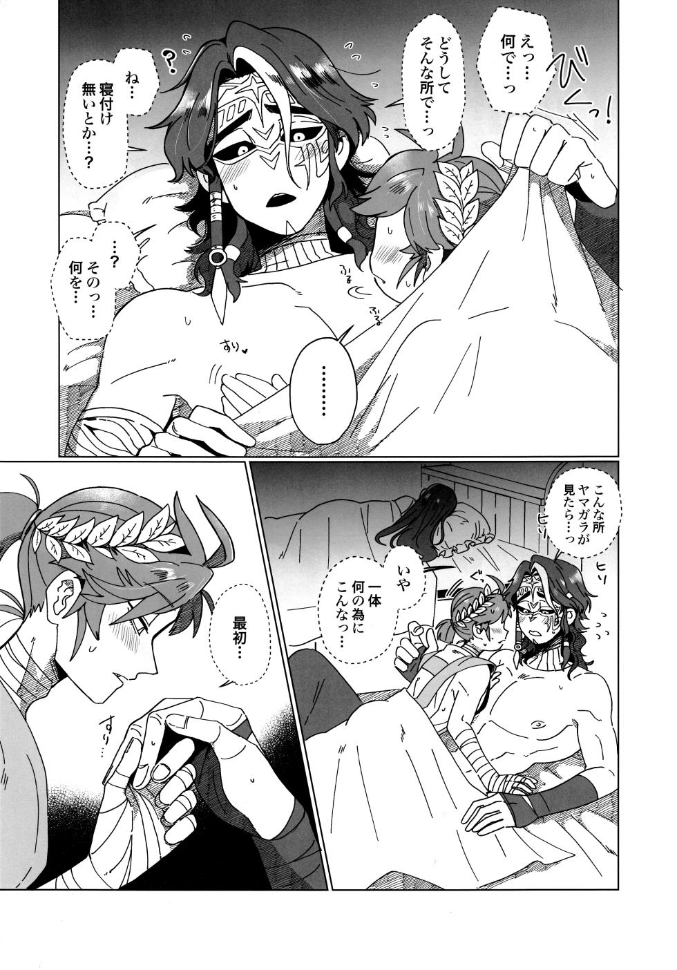 [Smilekoukuubin(Smile)] SilentOasis (IdentityV) - Page 16