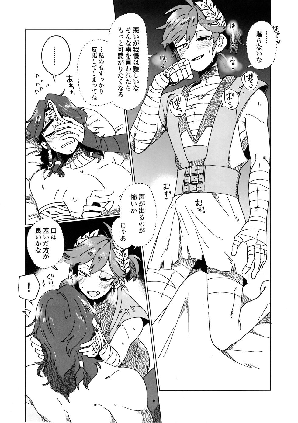 [Smilekoukuubin(Smile)] SilentOasis (IdentityV) - Page 20