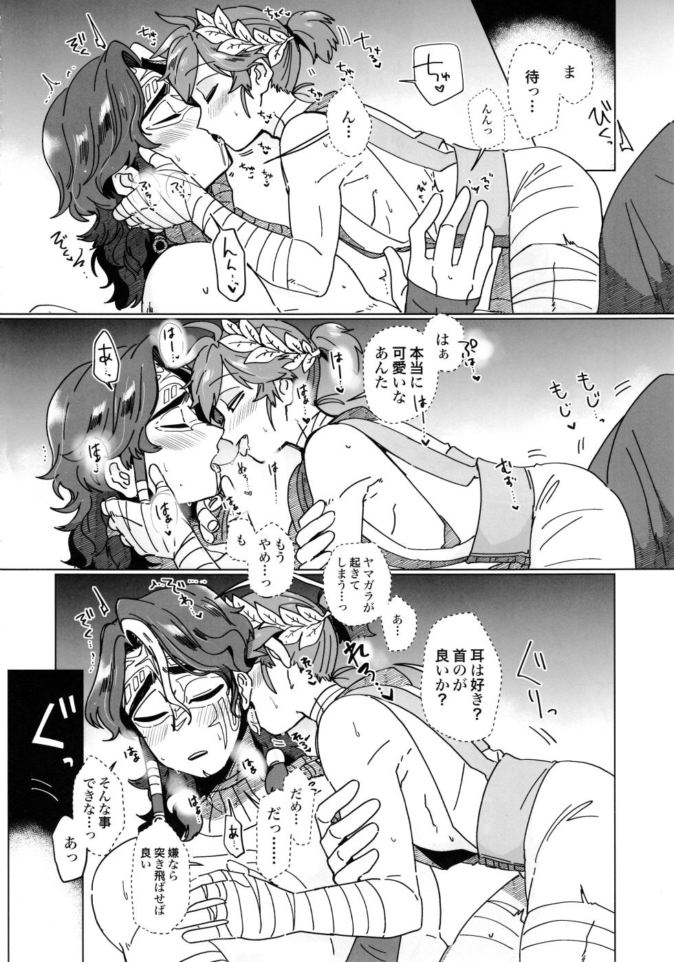 [Smilekoukuubin(Smile)] SilentOasis (IdentityV) - Page 21