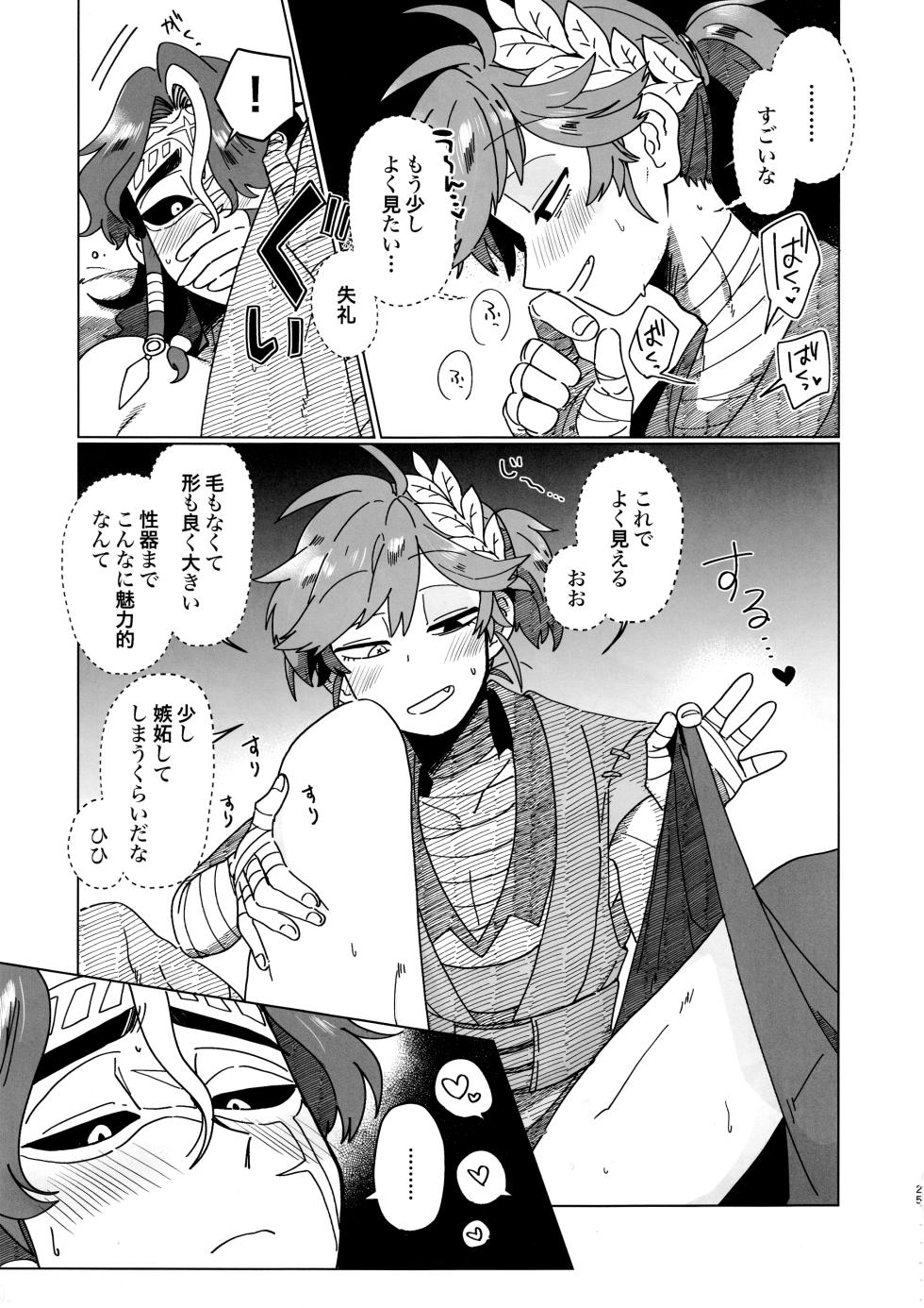 [Smilekoukuubin(Smile)] SilentOasis (IdentityV) - Page 24