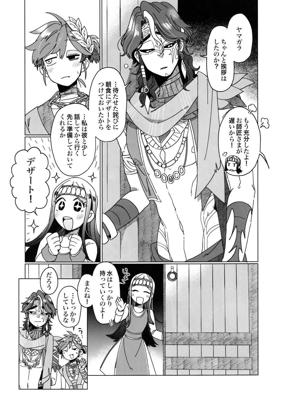 [Smilekoukuubin(Smile)] SilentOasis (IdentityV) - Page 34