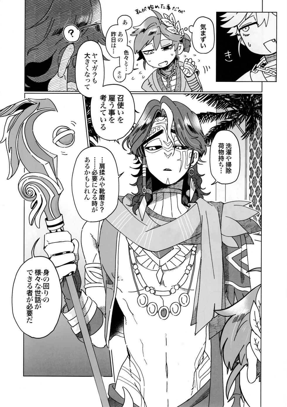 [Smilekoukuubin(Smile)] SilentOasis (IdentityV) - Page 35