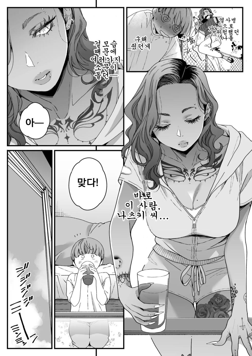[Misaki (BUTA)] Boku no Toshiue no Tomodachi | 나의 연상 친구 [Korean] - Page 4