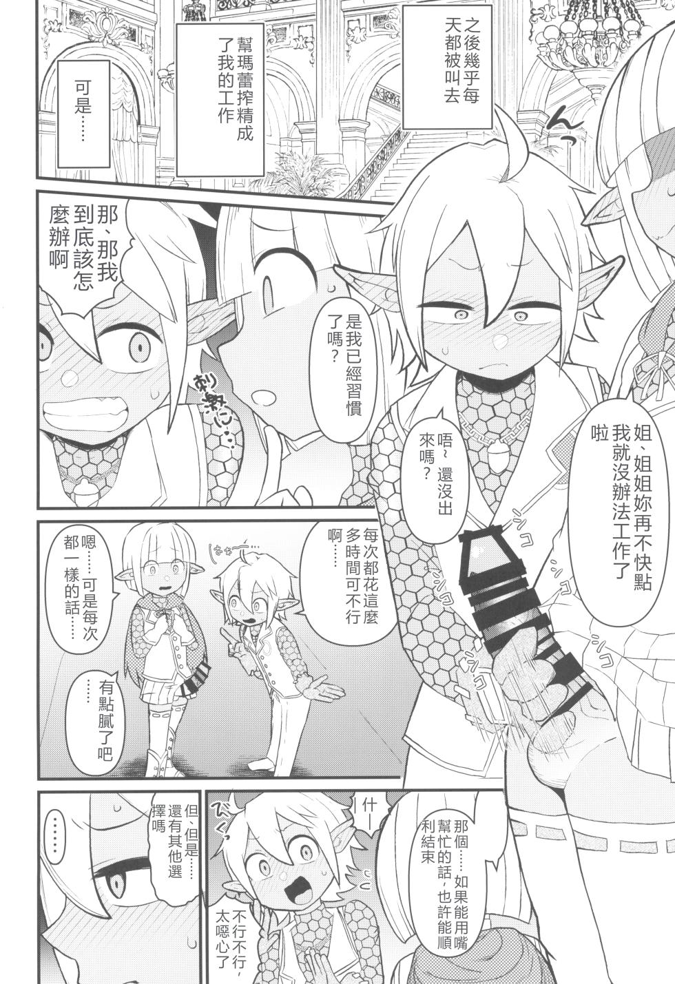 (C104) [Akatsuki Katsuie no Circle (Akatsuki Katsuie)] Dairoku Kaisou e Youkoso! (Overlord) [RATKING機翻] - Page 11