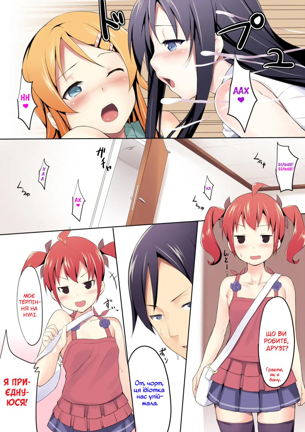 [Aa Doushiyou (Pi-ko)] Ore no Imouto-tachi ga Hatsujouki na Wake ga Nai | Не можу бути, що моя сестра та її подруга збудилися (Ore no Imouto ga Konna ni Kawaii Wake ga Nai) [Ukrainian] [Decensored] [Digital] - Page 14