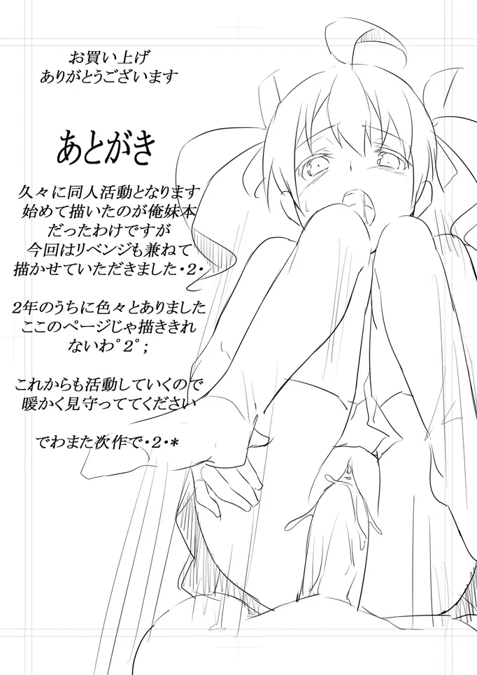 [Aa Doushiyou (Pi-ko)] Ore no Imouto-tachi ga Hatsujouki na Wake ga Nai | Не можу бути, що моя сестра та її подруга збудилися (Ore no Imouto ga Konna ni Kawaii Wake ga Nai) [Ukrainian] [Decensored] [Digital] - Page 15