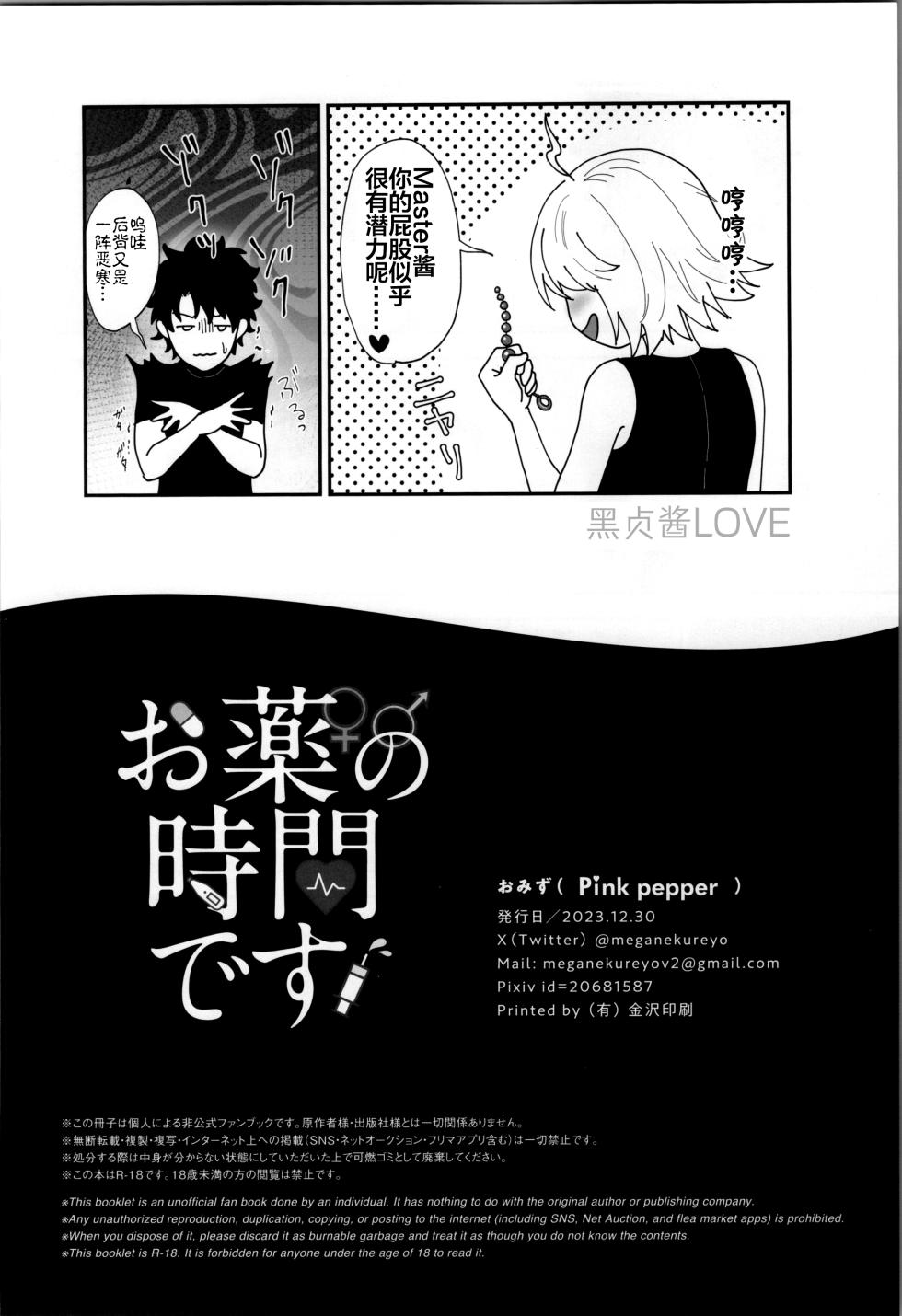 (C103) [Pink pepper (Omizu)] Okusuri no Jikan desu! - Time for medicine. (Fate/Grand Order) [Chinese] [黑锅汉化组] - Page 26