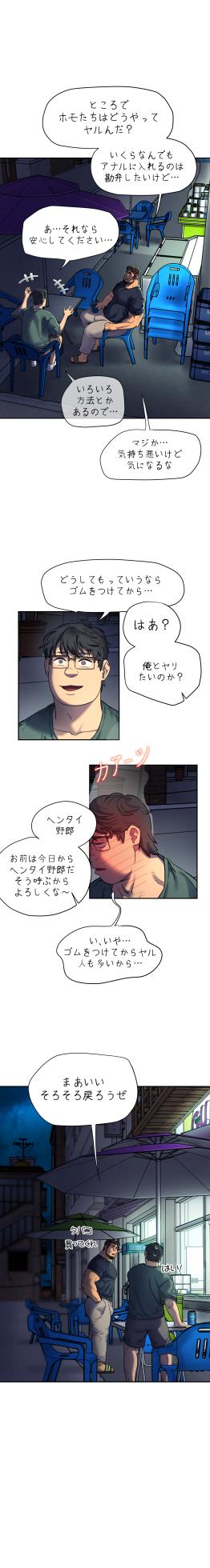 [UNSPOKEN] お前だったのか？ | Got You Lil Fucker c.1-9 [JPN] (Webtoon) - Page 30