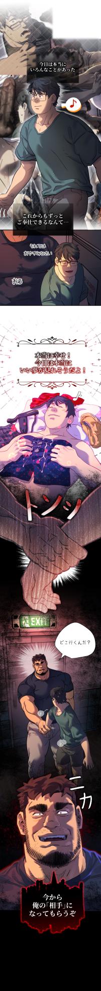 [UNSPOKEN] お前だったのか？ | Got You Lil Fucker c.1-9 [JPN] (Webtoon) - Page 31