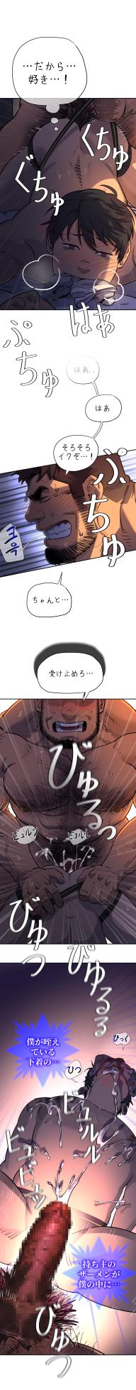 [UNSPOKEN] お前だったのか？ | Got You Lil Fucker c.1-9 [JPN] (Webtoon) - Page 48