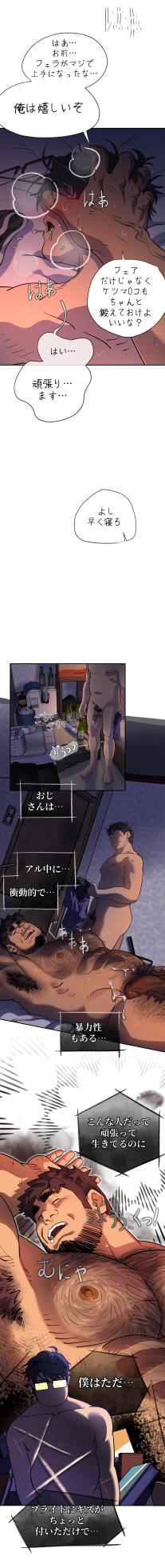 [UNSPOKEN] お前だったのか？ | Got You Lil Fucker c.1-9 [JPN] (Webtoon) - Page 61