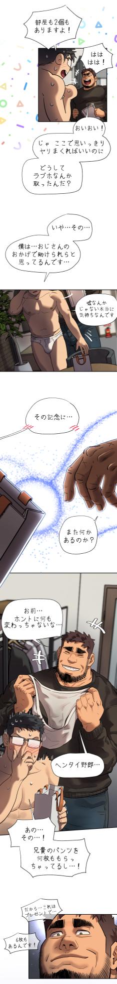 [UNSPOKEN] お前だったのか？ | Got You Lil Fucker c.1-9 [JPN] (Webtoon) - Page 70