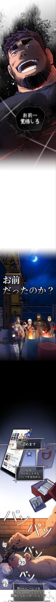 [UNSPOKEN] お前だったのか？ | Got You Lil Fucker c.1-9 [JPN] (Webtoon) - Page 74