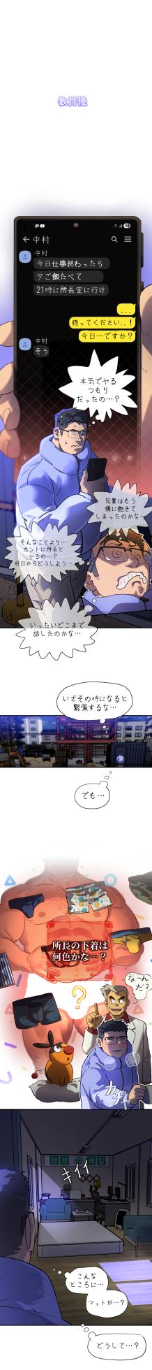 [UNSPOKEN] お前だったのか？ | Got You Lil Fucker c.1-9 [JPN] (Webtoon) - Page 87