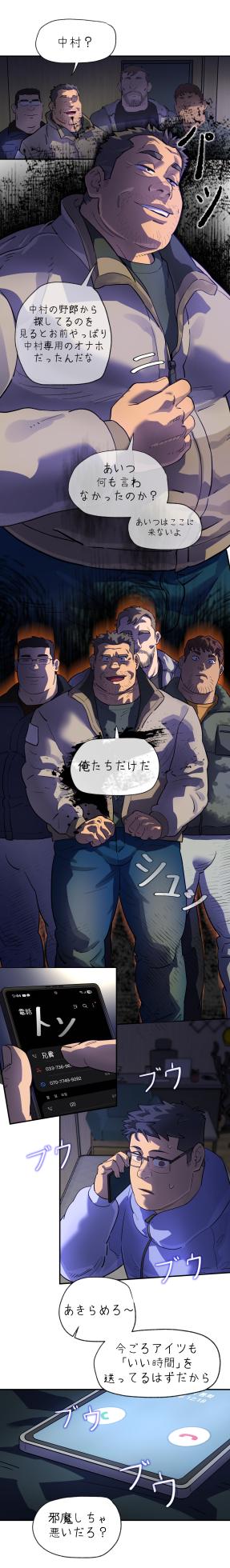 [UNSPOKEN] お前だったのか？ | Got You Lil Fucker c.1-9 [JPN] (Webtoon) - Page 89