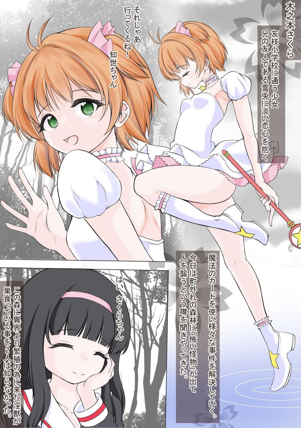 [Yoihoshi Hikari's Art Exhibition] Karada Omuriyarini Hatsujo Saserare Chitsuni Kiseichu o Uetsuke Rareru Kadokya●Tasa●ra (Cardcaptor Sakura) - Page 4