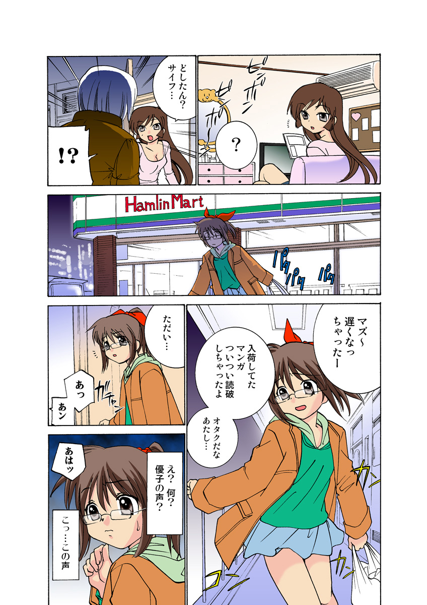 Jukujo Mania Vol. 24 - Page 6