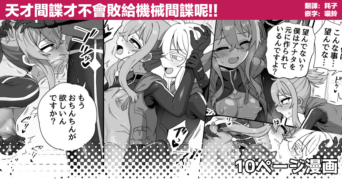 [Etori] Tensai Spy wa Robot Spy nimo Makerarenai!! | 天才间谍才不会败给机械间谍呢！！ [Chinese] [瑞树汉化组] - Page 1