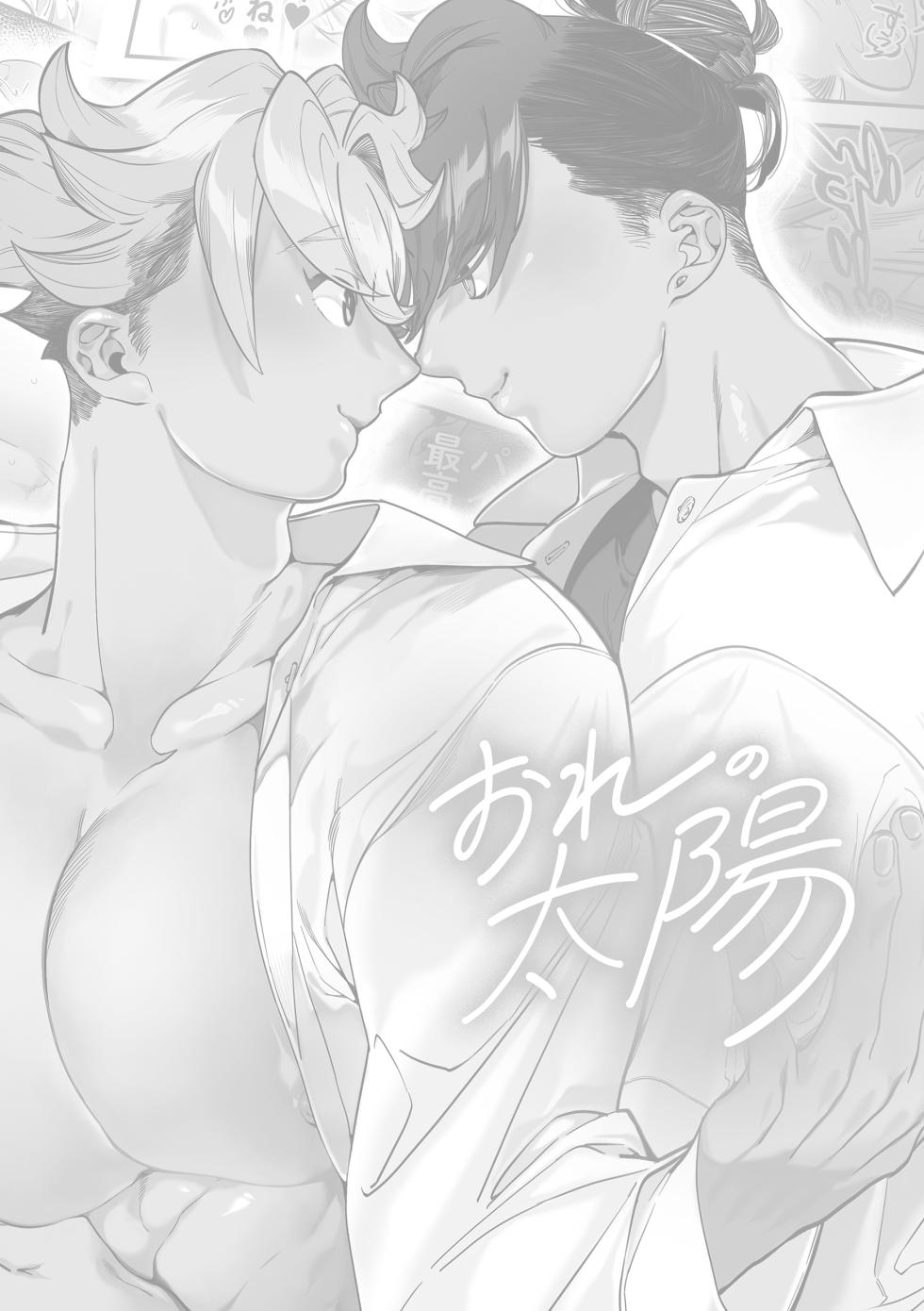 [Deep Roots {Shino Gonbe)] My Sun [JP] - Page 2