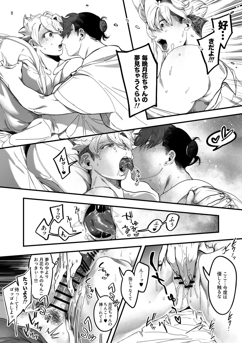 [Deep Roots {Shino Gonbe)] My Sun [JP] - Page 30