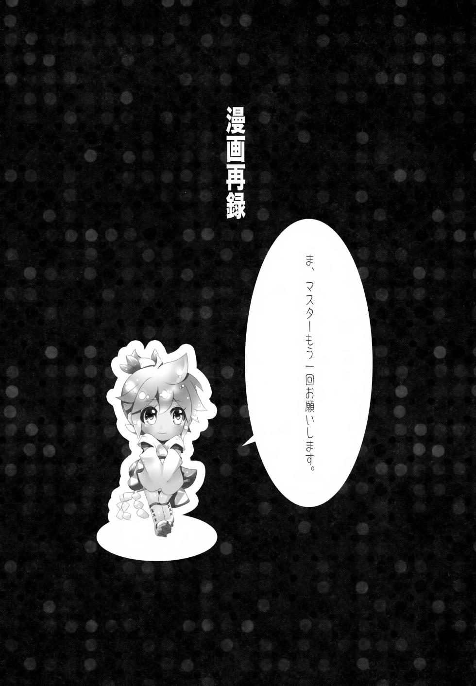(C78) [O-Mars (Mars)] LEN*GEN (VOCALOID) - Page 10
