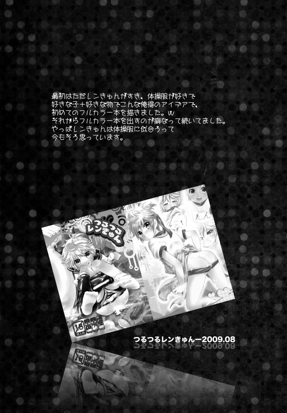 (C78) [O-Mars (Mars)] LEN*GEN (VOCALOID) - Page 20