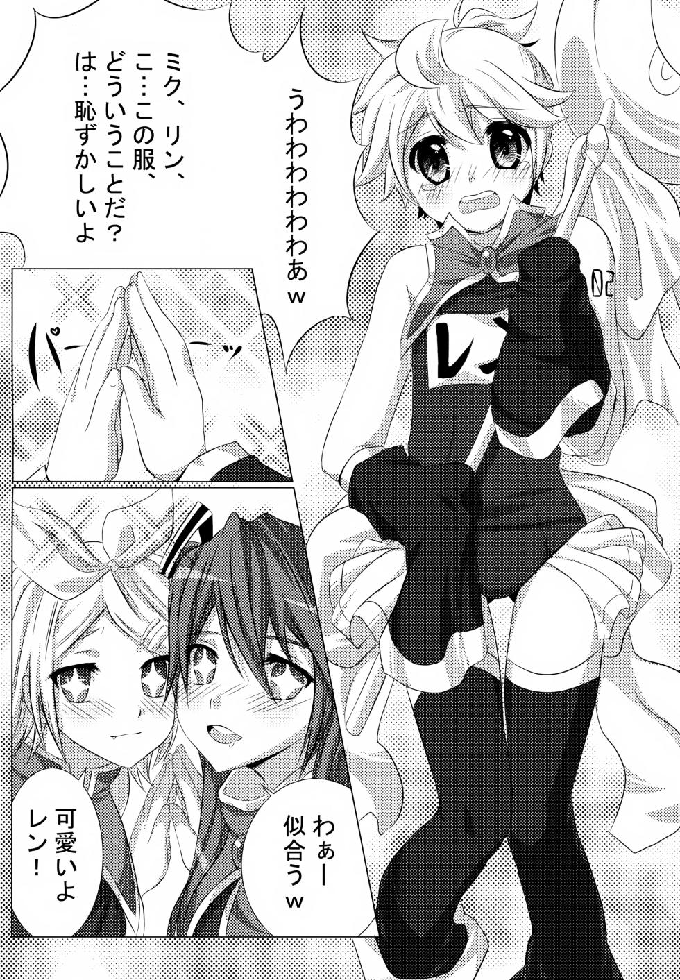 (C78) [O-Mars (Mars)] LEN*GEN (VOCALOID) - Page 22