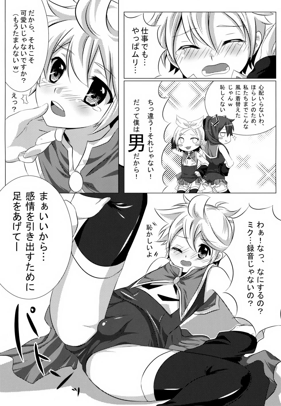 (C78) [O-Mars (Mars)] LEN*GEN (VOCALOID) - Page 23
