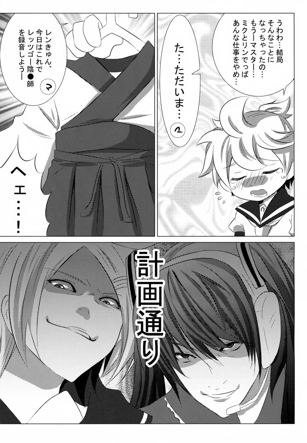 (C78) [O-Mars (Mars)] LEN*GEN (VOCALOID) - Page 32