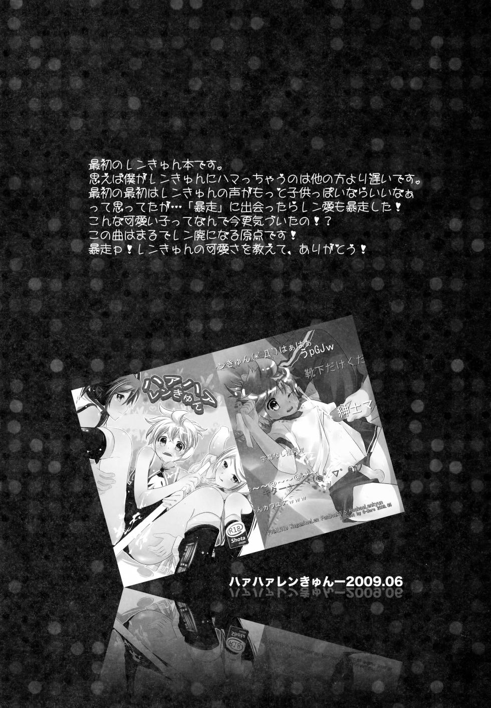 (C78) [O-Mars (Mars)] LEN*GEN (VOCALOID) - Page 34