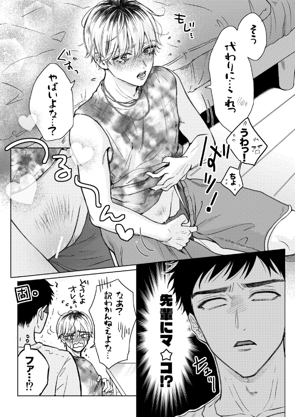 [Merogram] Homme Fatale - The story of my beloved senior becoming a cuntboy [JP] - Page 3