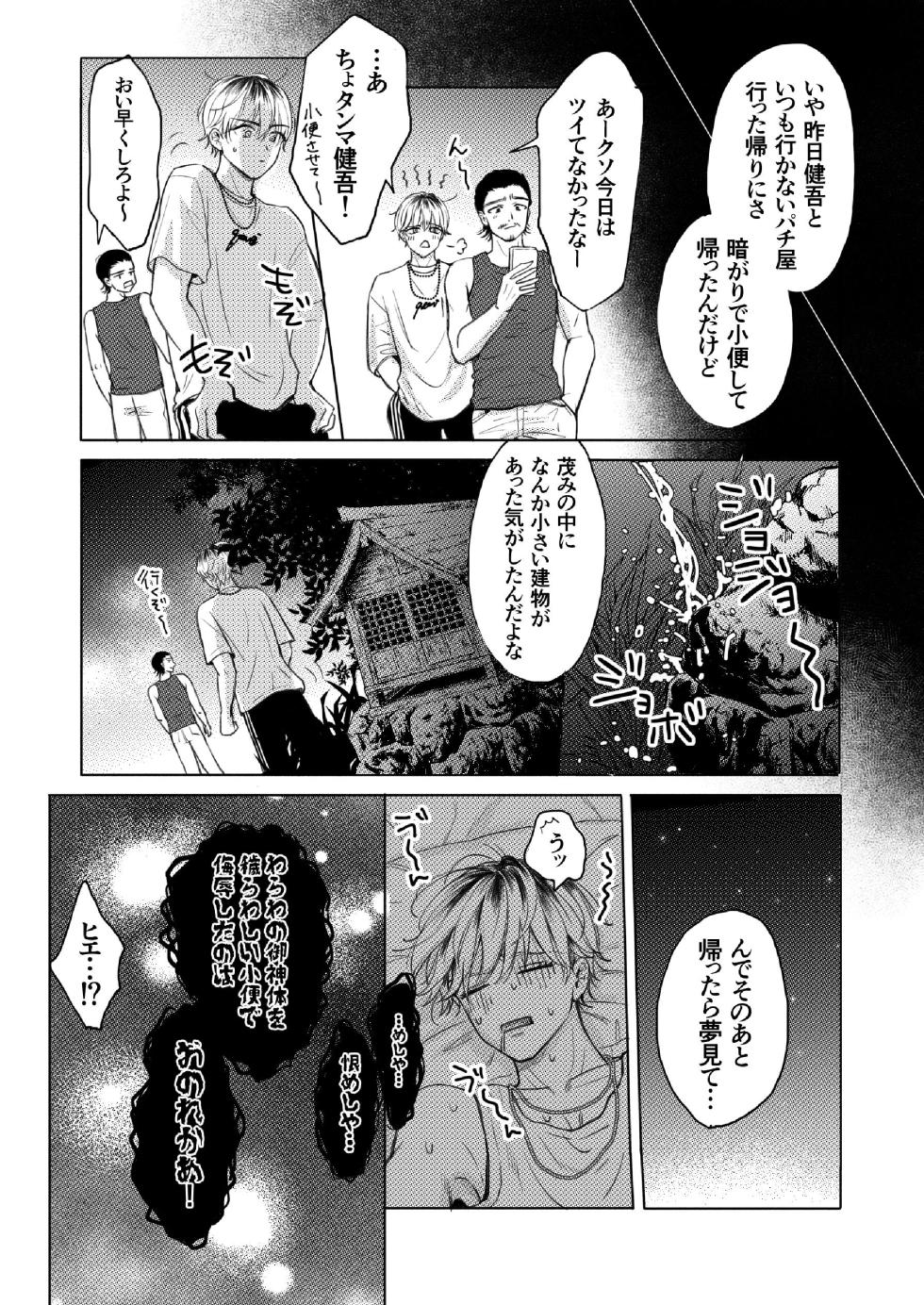[Merogram] Homme Fatale - The story of my beloved senior becoming a cuntboy [JP] - Page 4