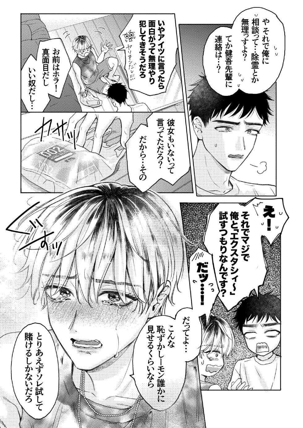 [Merogram] Homme Fatale - The story of my beloved senior becoming a cuntboy [JP] - Page 6