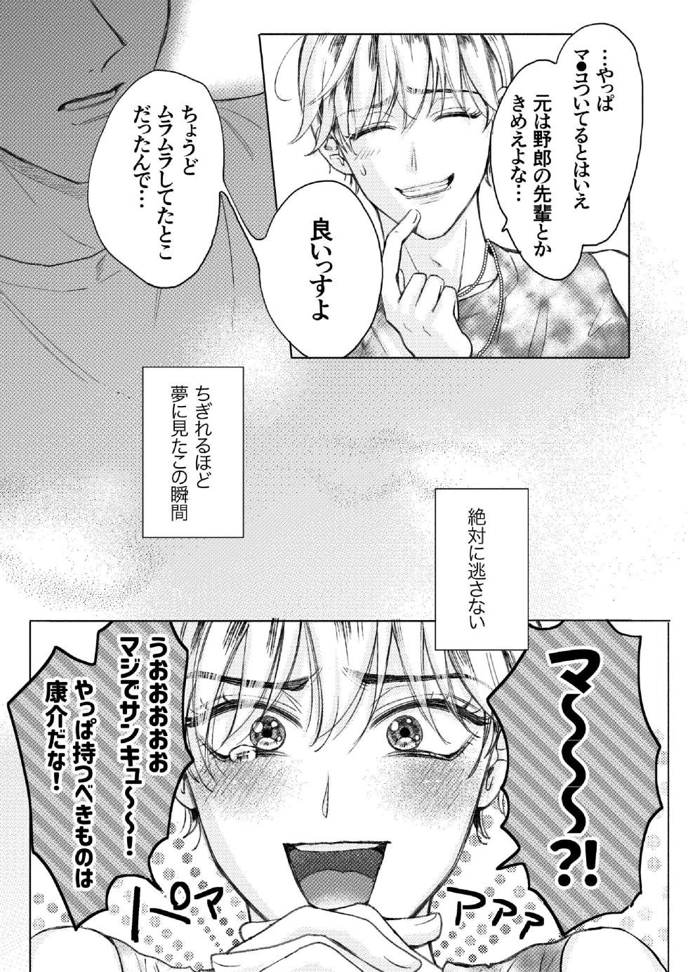 [Merogram] Homme Fatale - The story of my beloved senior becoming a cuntboy [JP] - Page 8