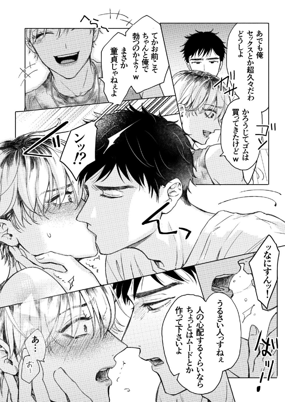 [Merogram] Homme Fatale - The story of my beloved senior becoming a cuntboy [JP] - Page 9