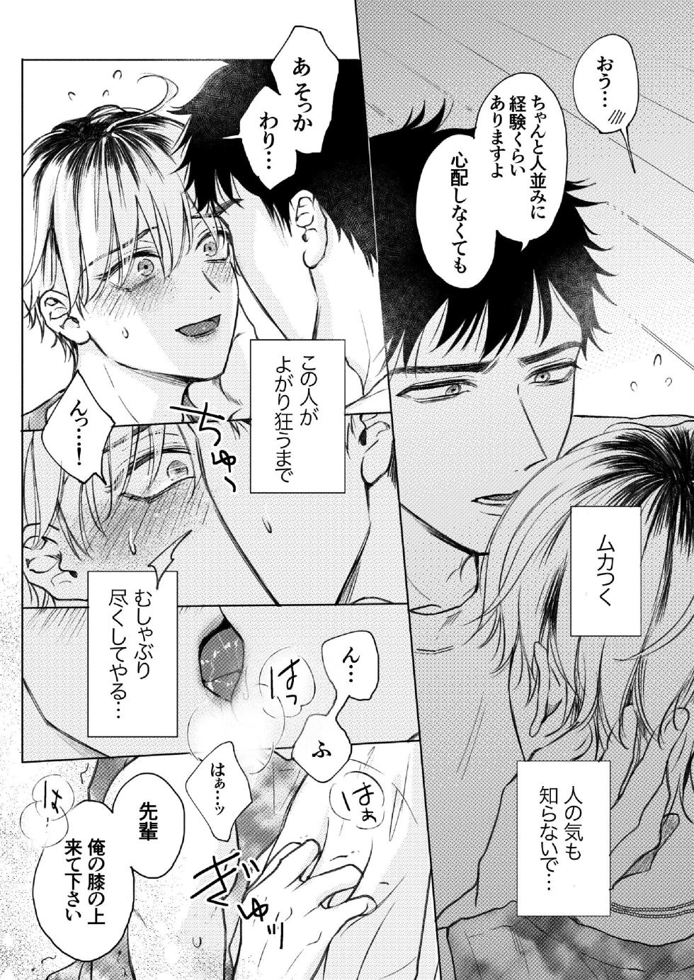 [Merogram] Homme Fatale - The story of my beloved senior becoming a cuntboy [JP] - Page 10