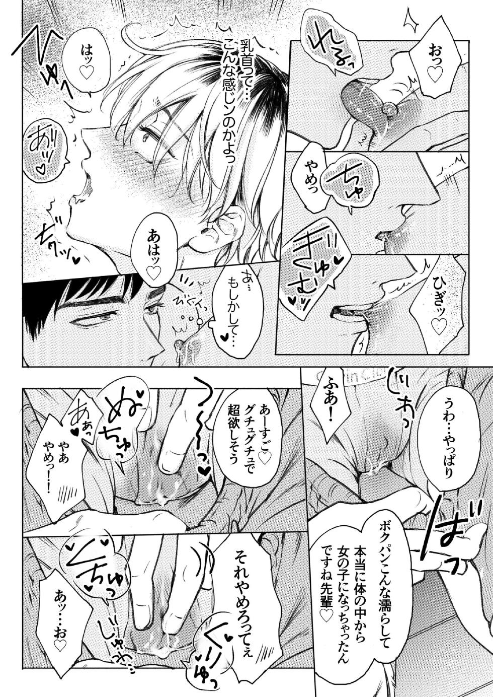 [Merogram] Homme Fatale - The story of my beloved senior becoming a cuntboy [JP] - Page 13