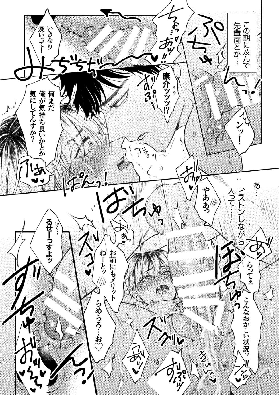 [Merogram] Homme Fatale - The story of my beloved senior becoming a cuntboy [JP] - Page 19