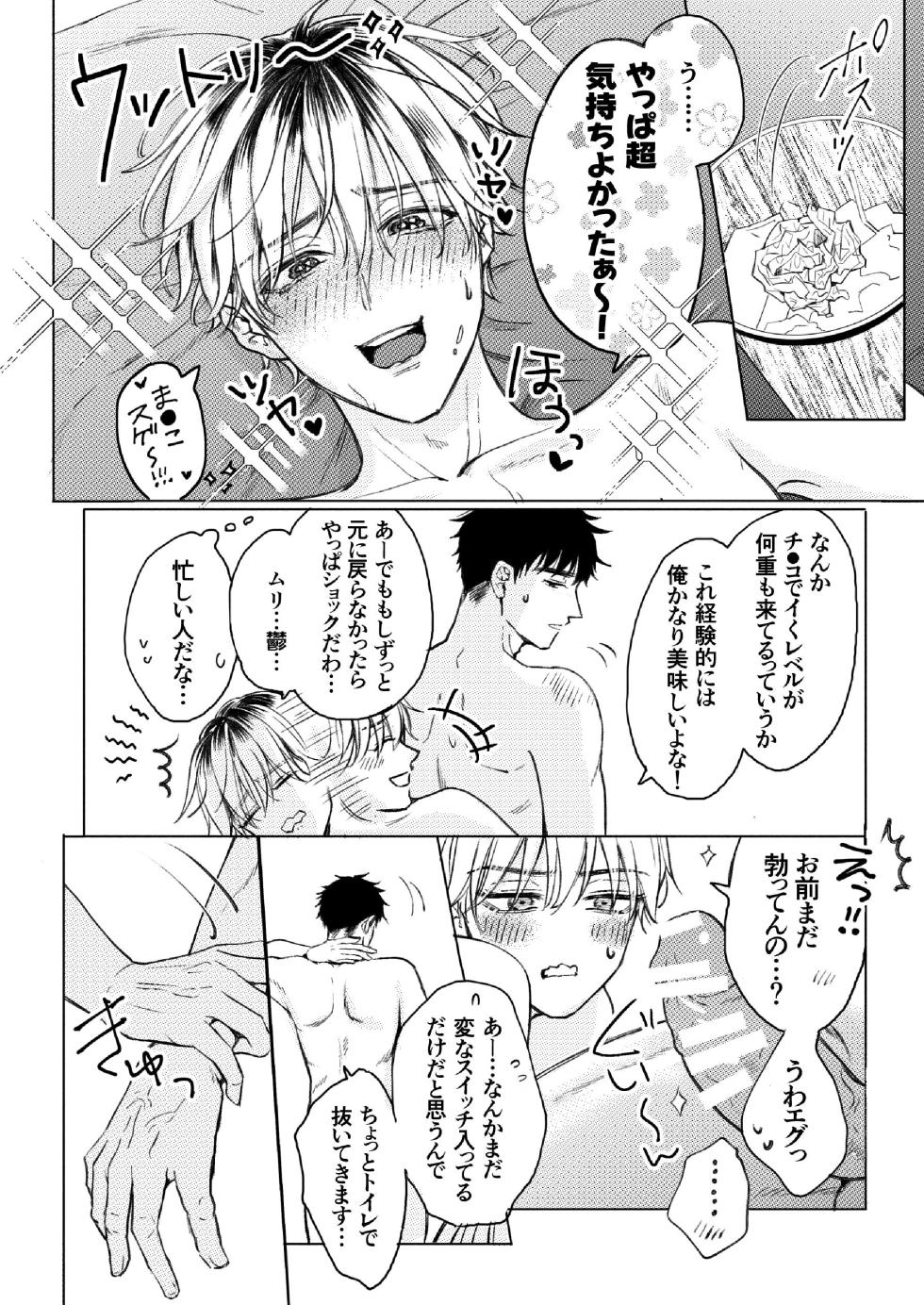 [Merogram] Homme Fatale - The story of my beloved senior becoming a cuntboy [JP] - Page 25