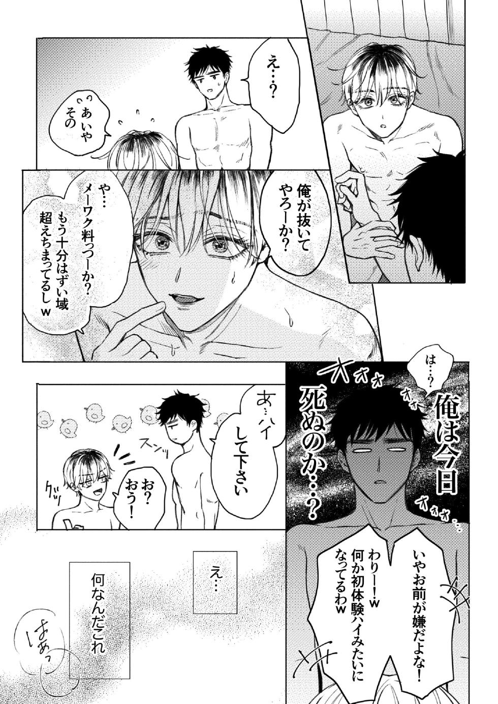 [Merogram] Homme Fatale - The story of my beloved senior becoming a cuntboy [JP] - Page 26
