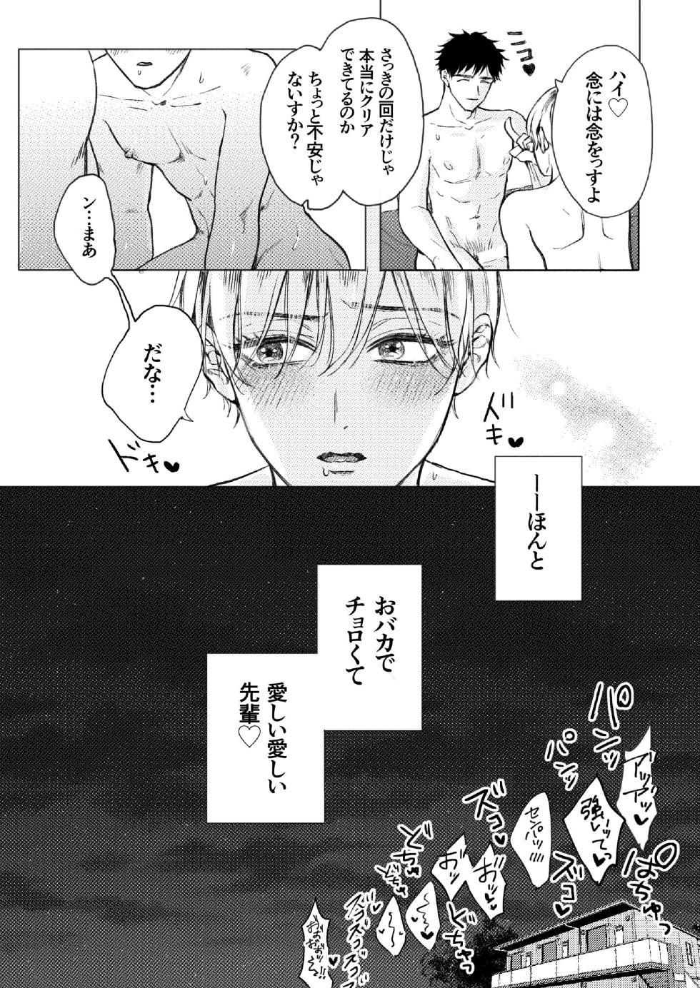 [Merogram] Homme Fatale - The story of my beloved senior becoming a cuntboy [JP] - Page 29