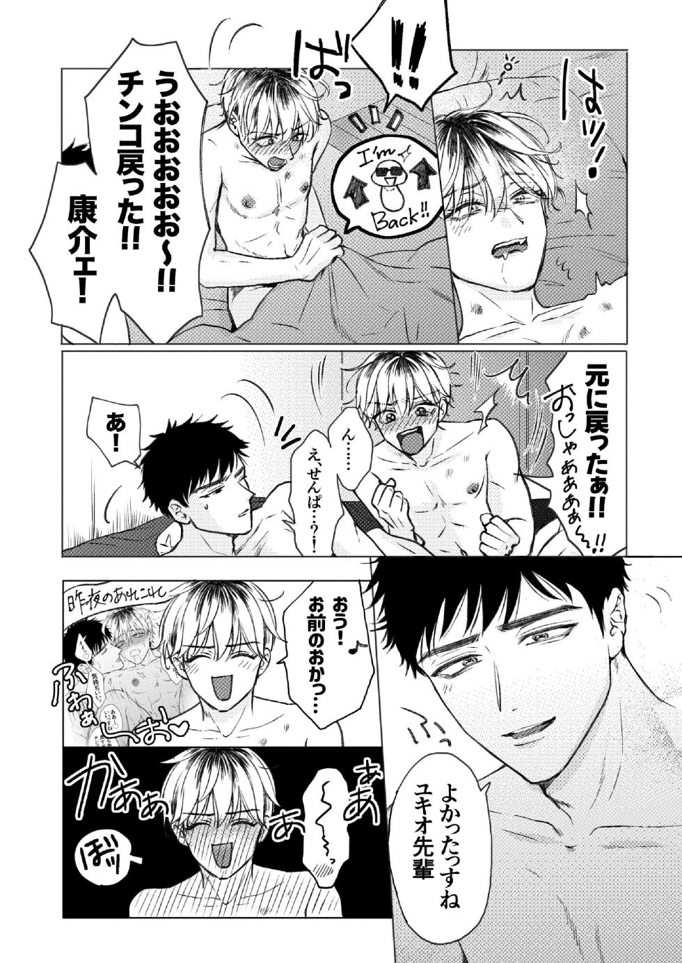[Merogram] Homme Fatale - The story of my beloved senior becoming a cuntboy [JP] - Page 31